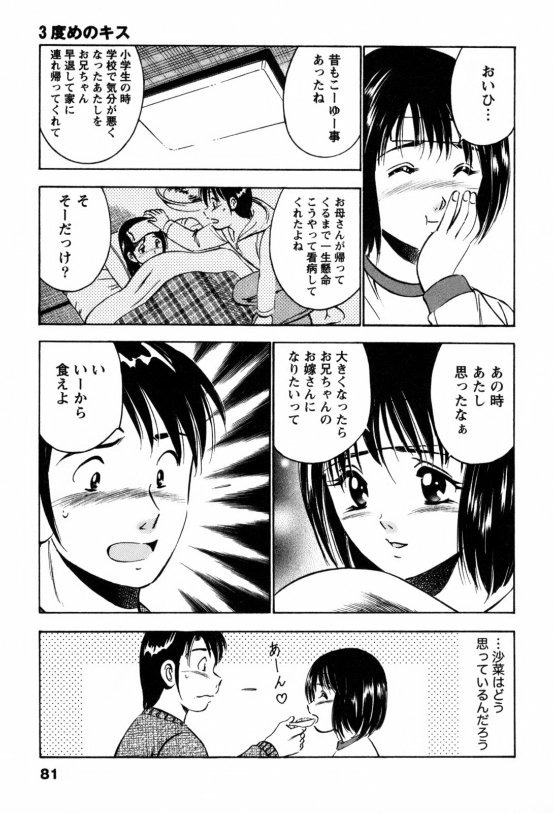 [Maakou] 100-mankai Kiss Shitai! 1 page 84 full