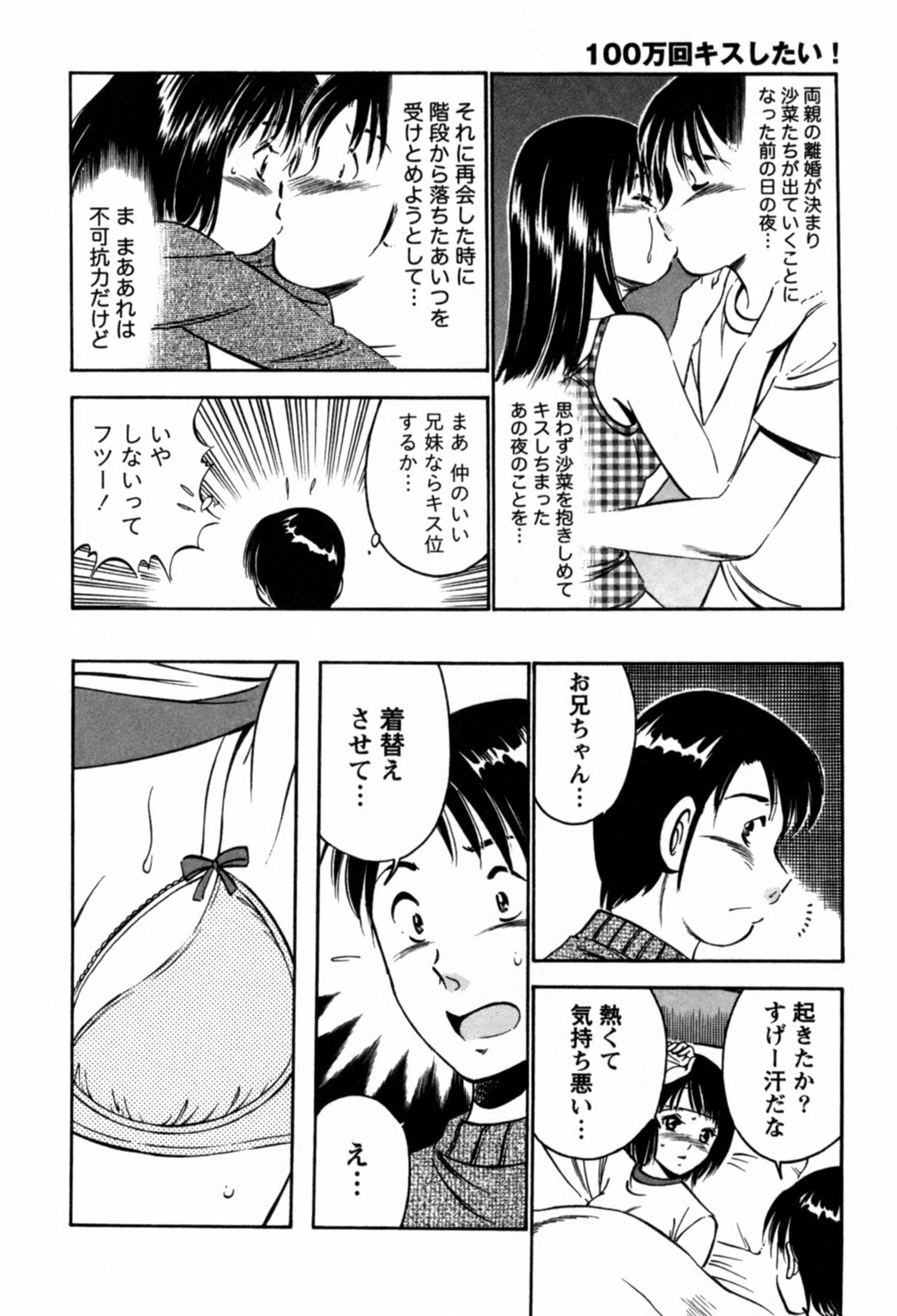 [Maakou] 100-mankai Kiss Shitai! 1 page 85 full