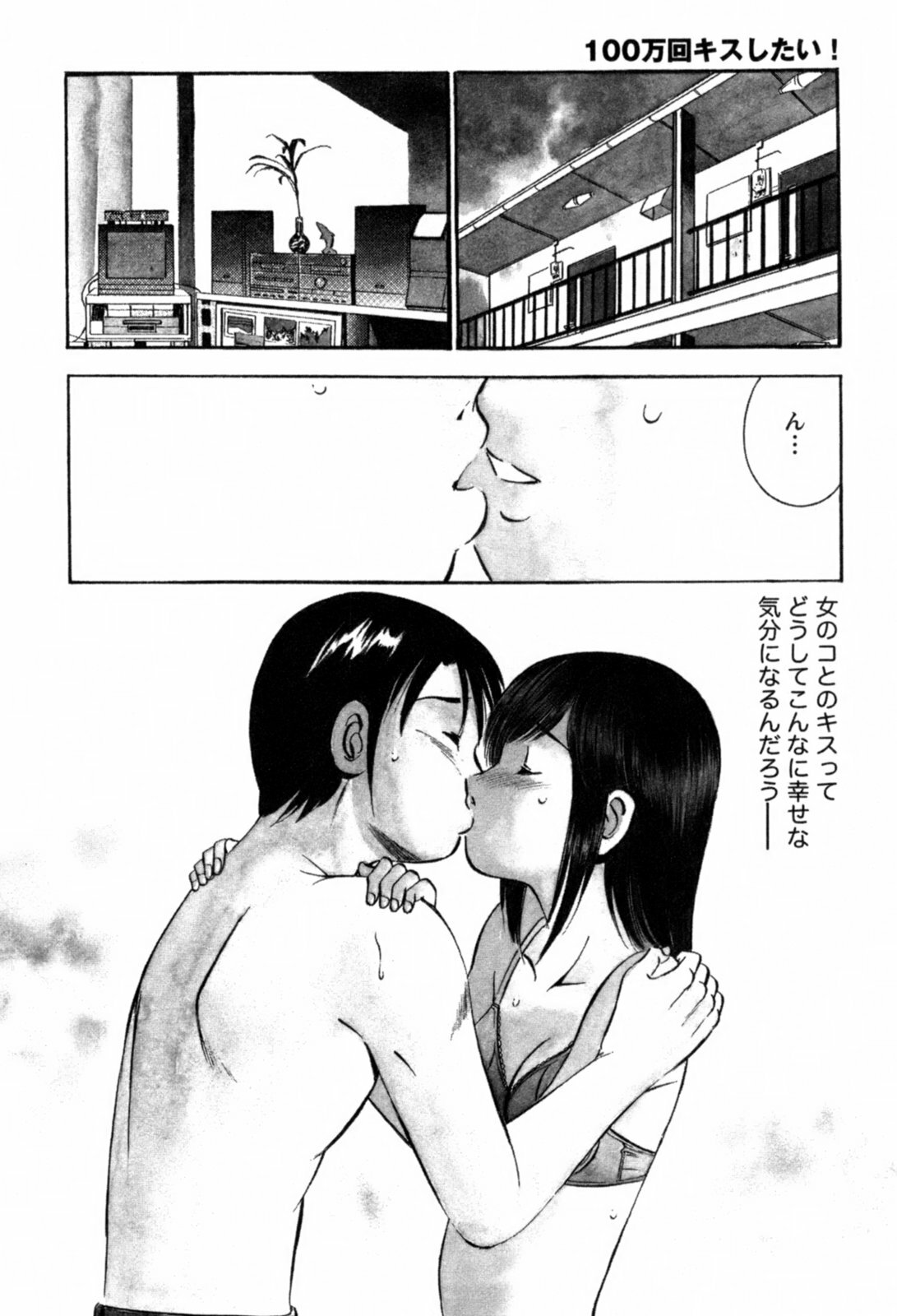 [Maakou] 100-mankai Kiss Shitai! 1 page 9 full