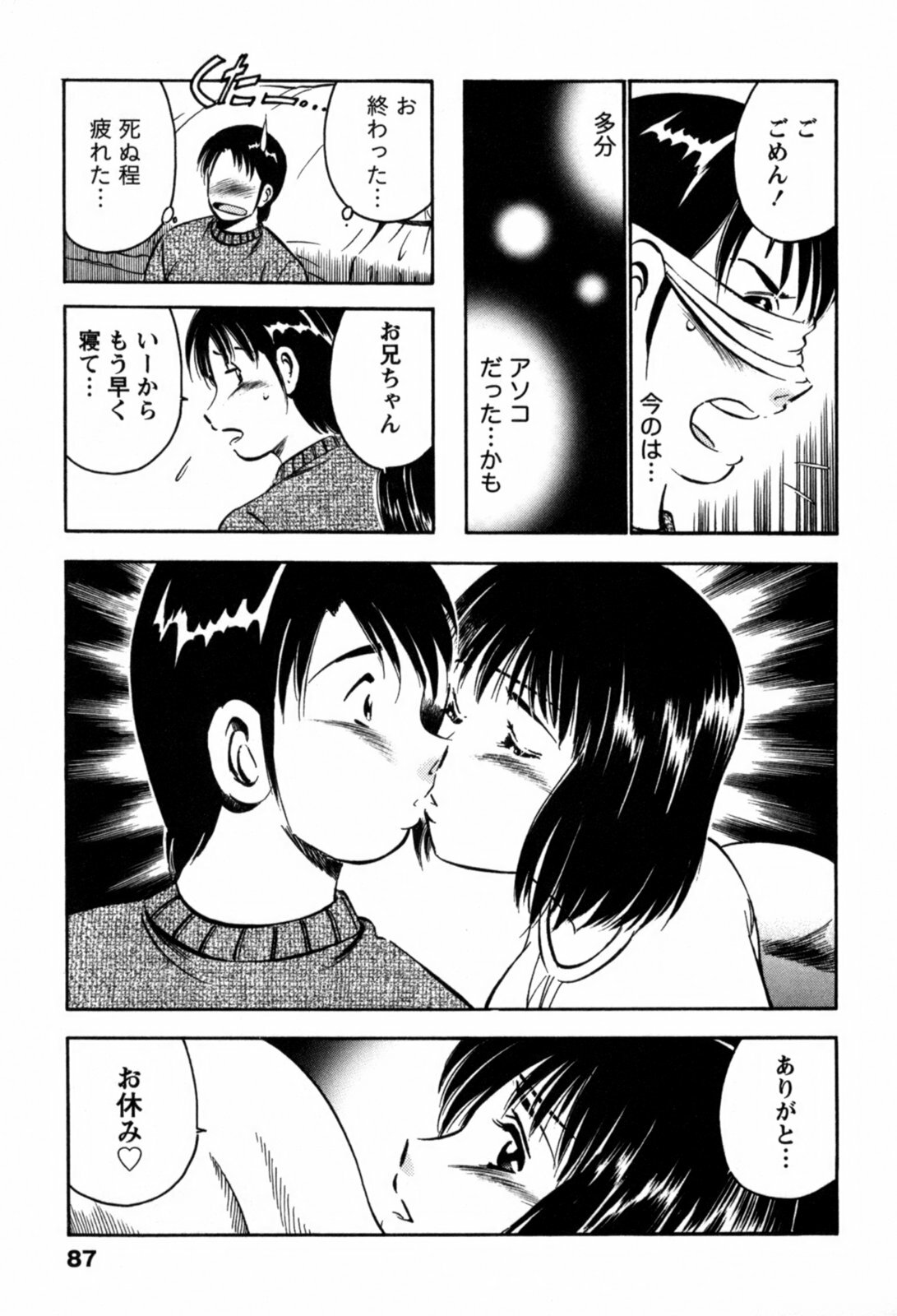 [Maakou] 100-mankai Kiss Shitai! 1 page 90 full