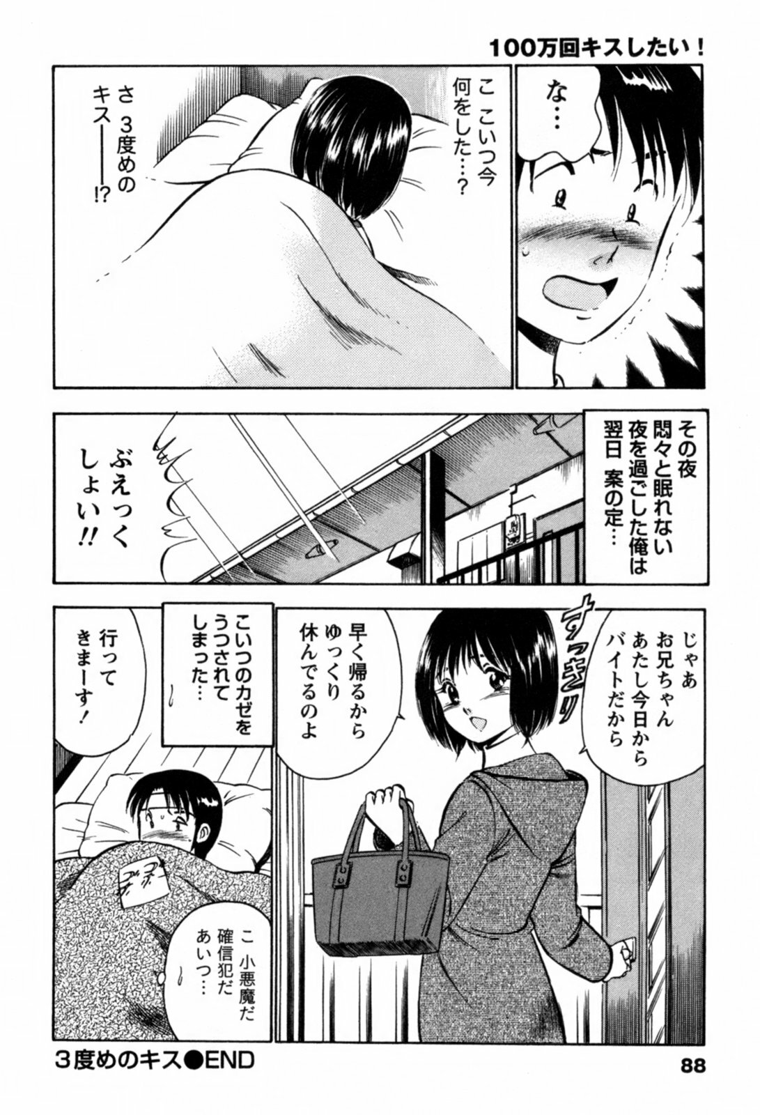 [Maakou] 100-mankai Kiss Shitai! 1 page 91 full