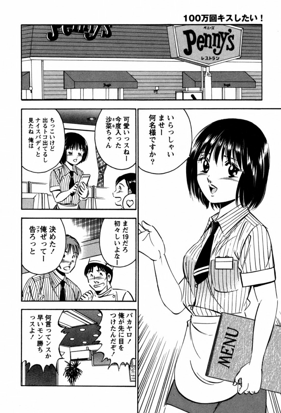 [Maakou] 100-mankai Kiss Shitai! 1 page 93 full