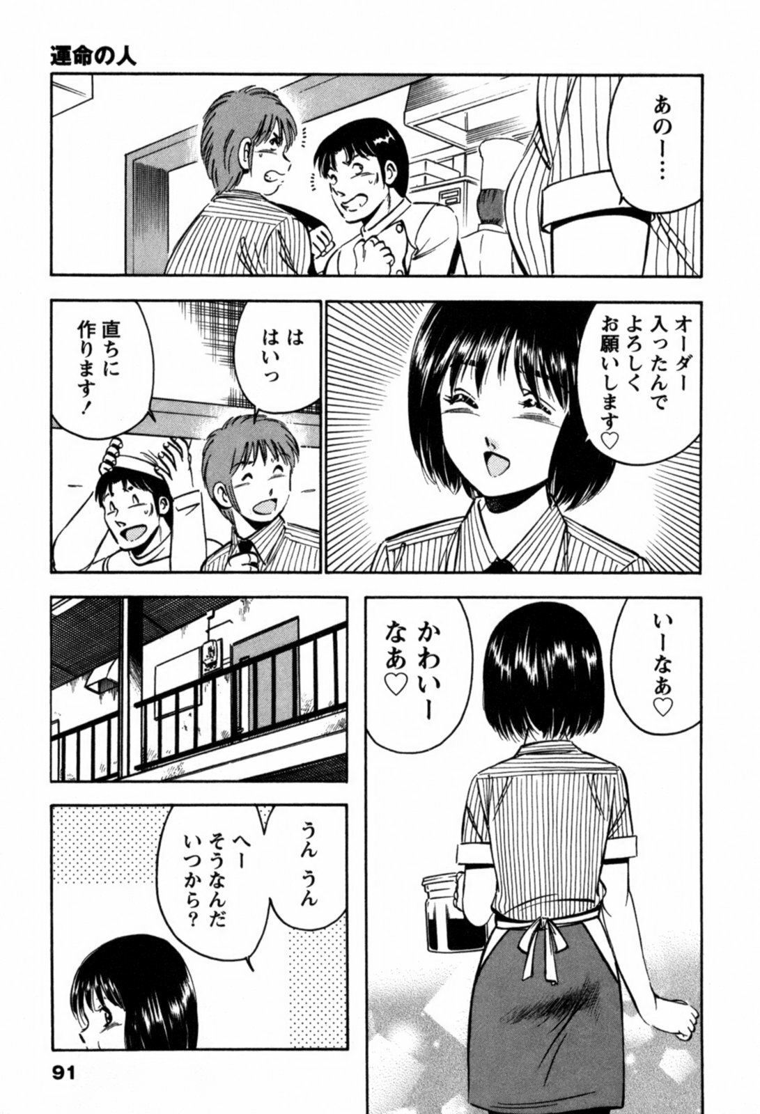 [Maakou] 100-mankai Kiss Shitai! 1 page 94 full