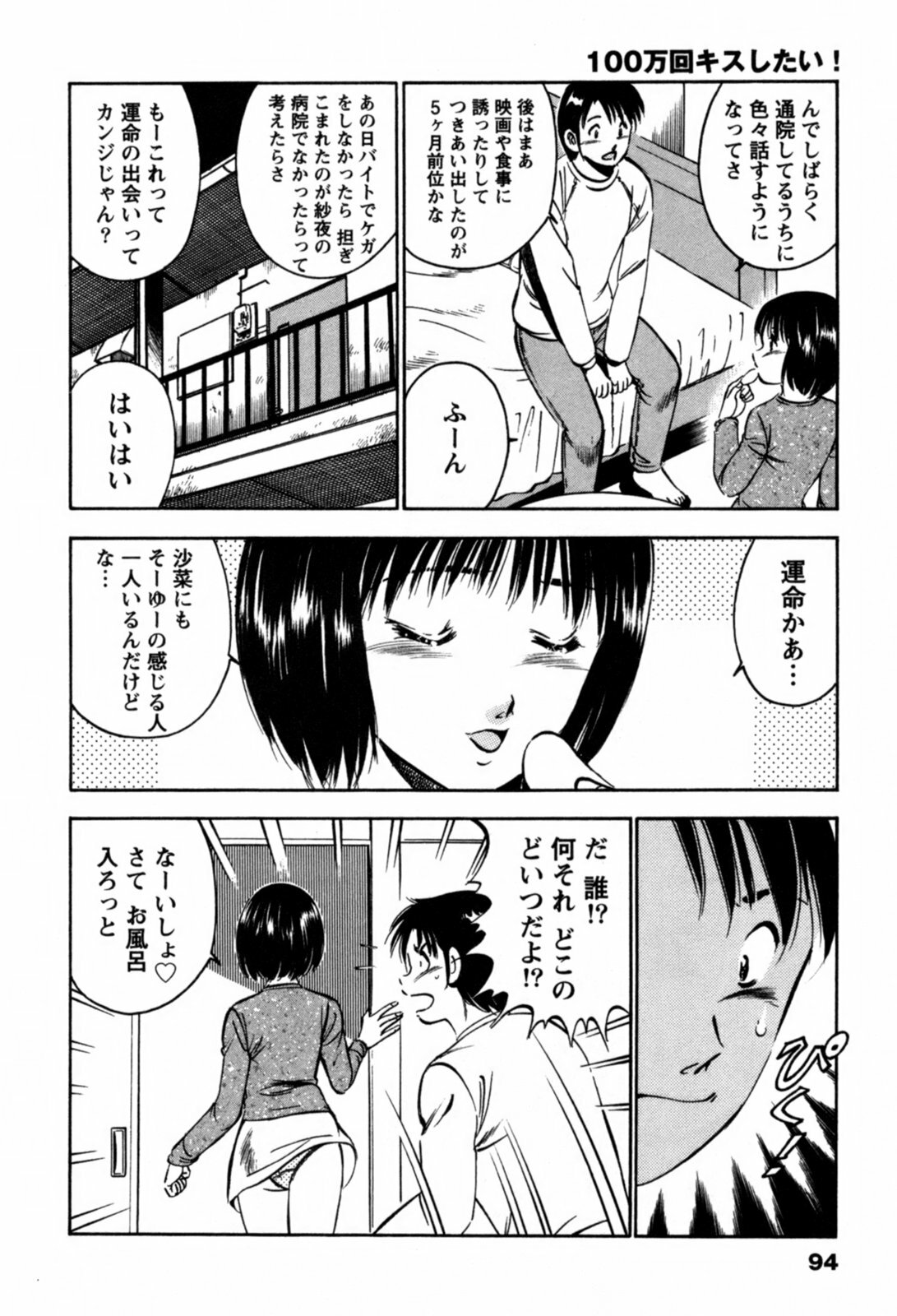 [Maakou] 100-mankai Kiss Shitai! 1 page 97 full