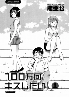 [Maakou] 100-mankai Kiss Shitai! 1 - page 6