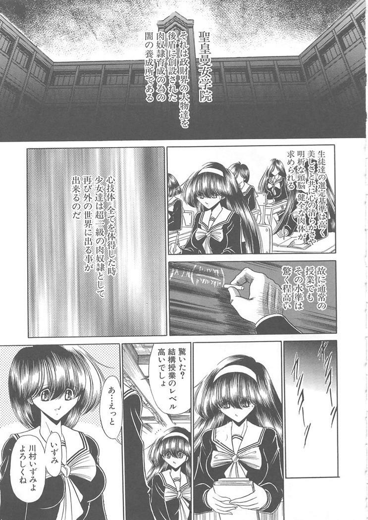 [Horikawa Gorou] Shiritsu Sei Kouman Jougakuin page 31 full