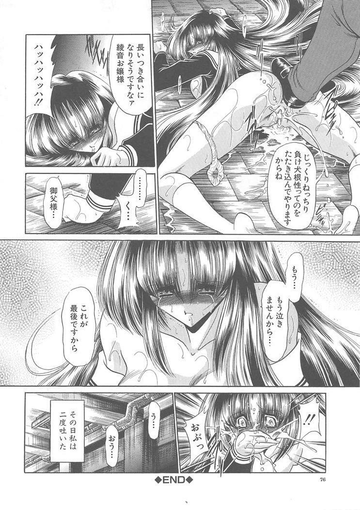[Horikawa Gorou] Shiritsu Sei Kouman Jougakuin page 76 full