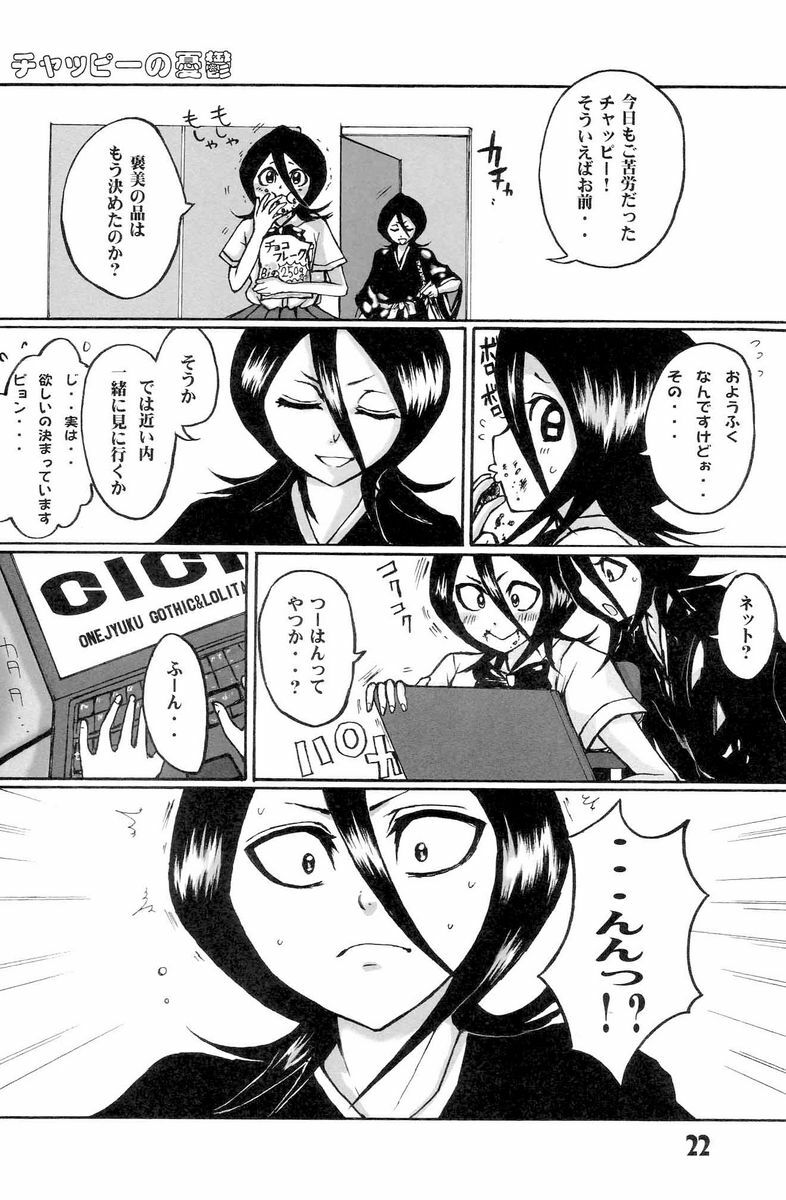 (C71) [Suck Drop Bambies (Gatari)] GOTH:RUKI (Bleach) page 21 full