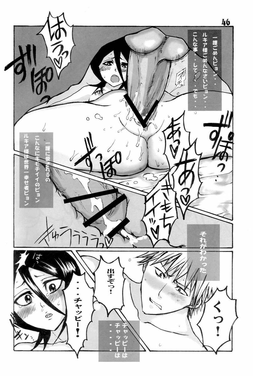 (C71) [Suck Drop Bambies (Gatari)] GOTH:RUKI (Bleach) page 45 full