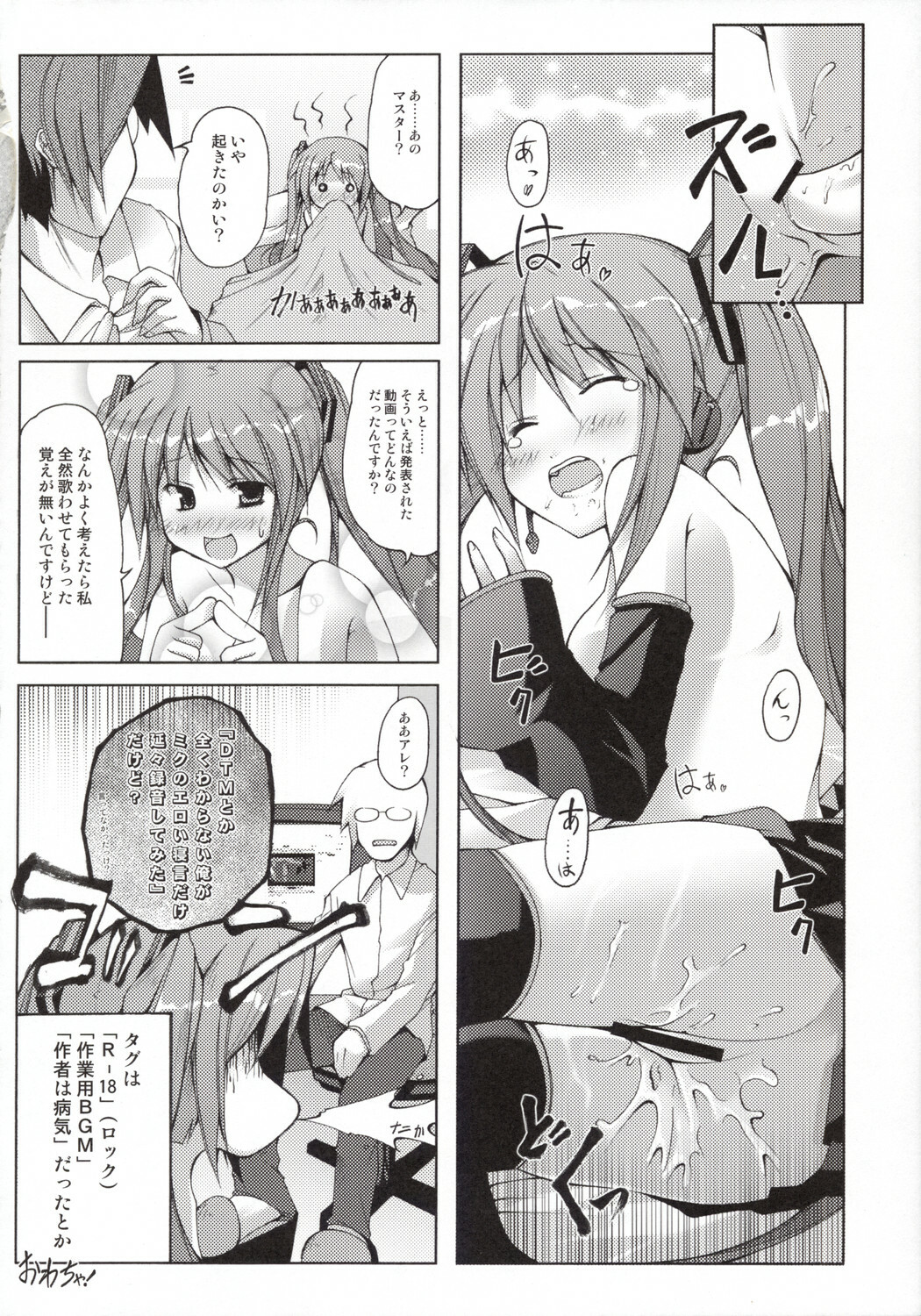 (C73) [Hellfragrance (Utsurogi Angu)] Toaru Chou Kagaku no Vocaloid (Vocaloid) page 11 full