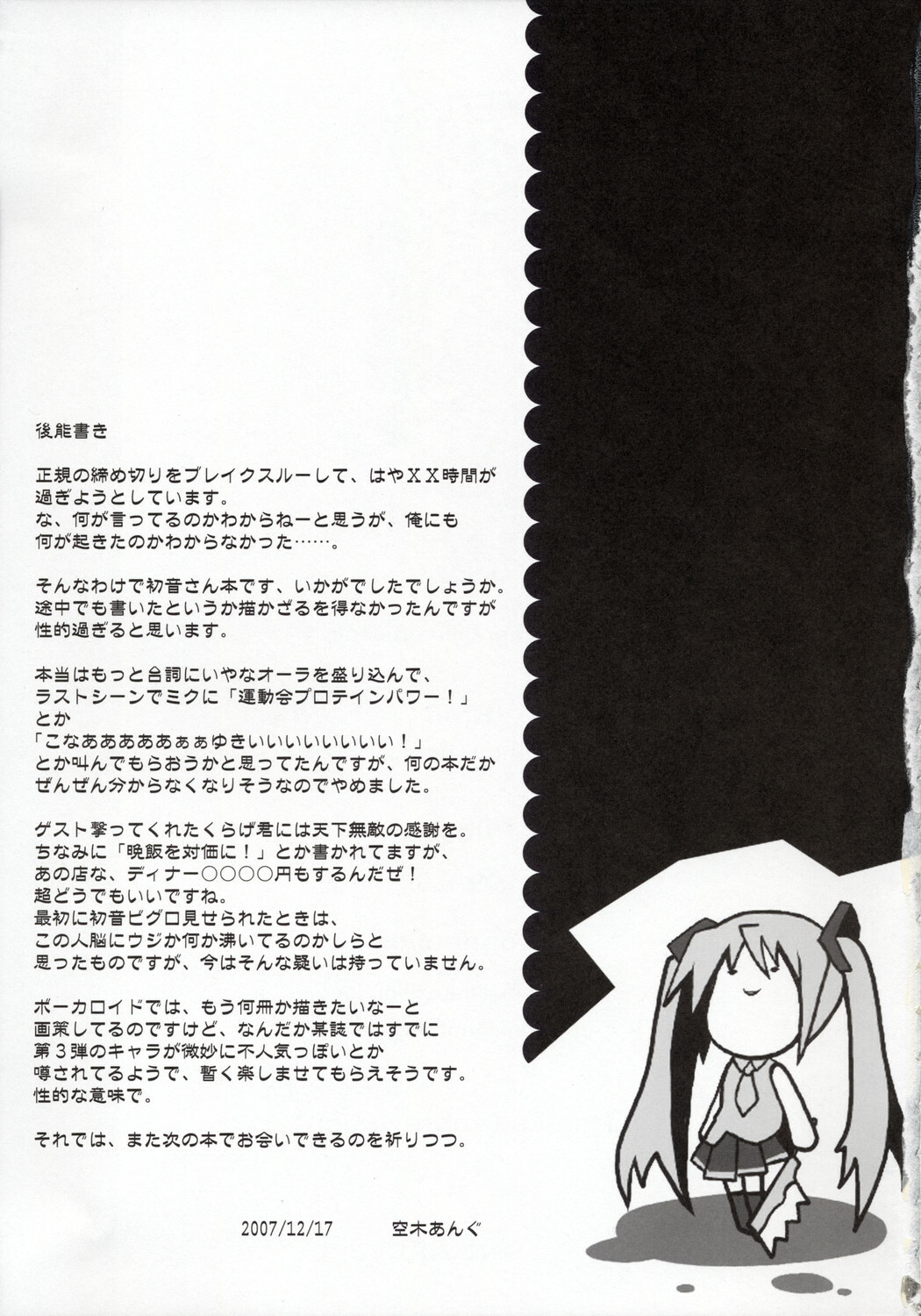 (C73) [Hellfragrance (Utsurogi Angu)] Toaru Chou Kagaku no Vocaloid (Vocaloid) page 20 full