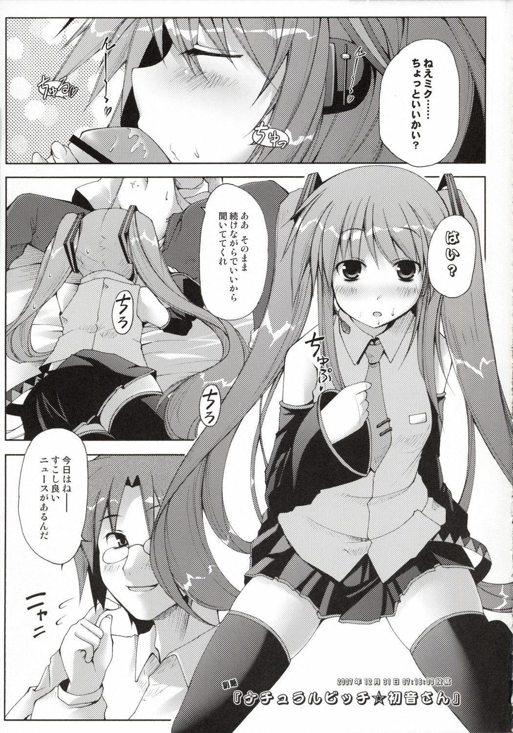 (C73) [Hellfragrance (Utsurogi Angu)] Toaru Chou Kagaku no Vocaloid (Vocaloid) page 4 full