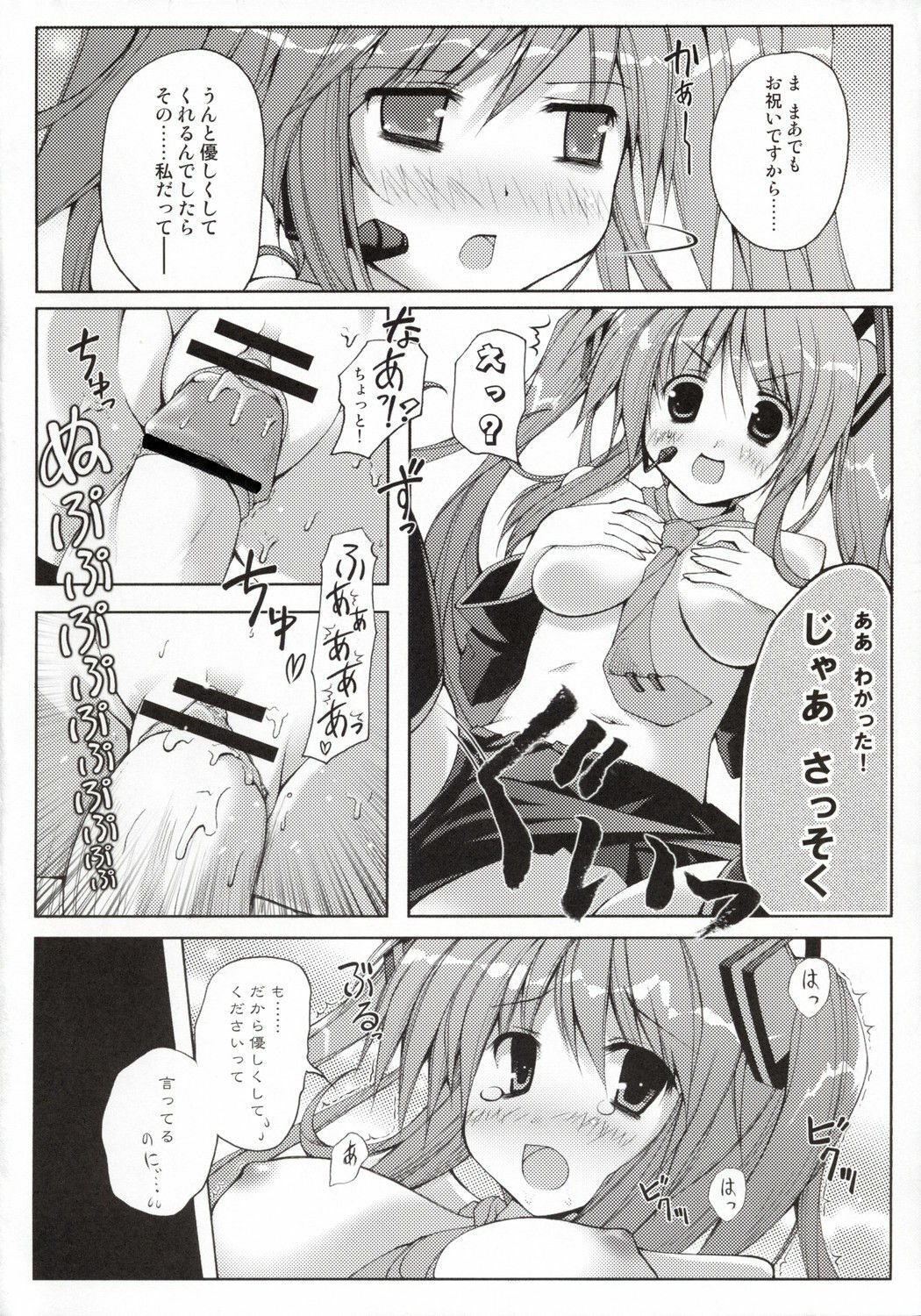 (C73) [Hellfragrance (Utsurogi Angu)] Toaru Chou Kagaku no Vocaloid (Vocaloid) page 7 full