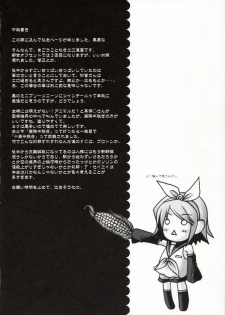 (C73) [Hellfragrance (Utsurogi Angu)] Toaru Chou Kagaku no Vocaloid (Vocaloid) - page 13