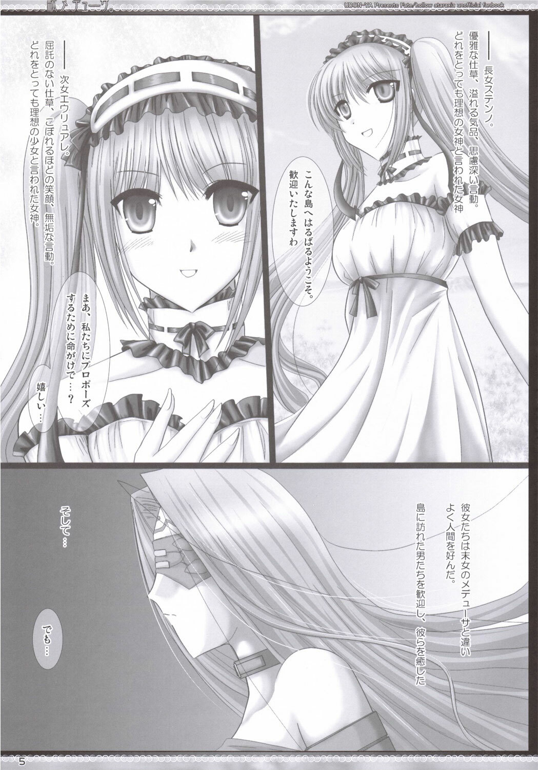 (Comic Castle 2006) [UDON-YA (Kizuki Aruchu)] Da Medusa. (Fate/hollow ataraxia) page 4 full