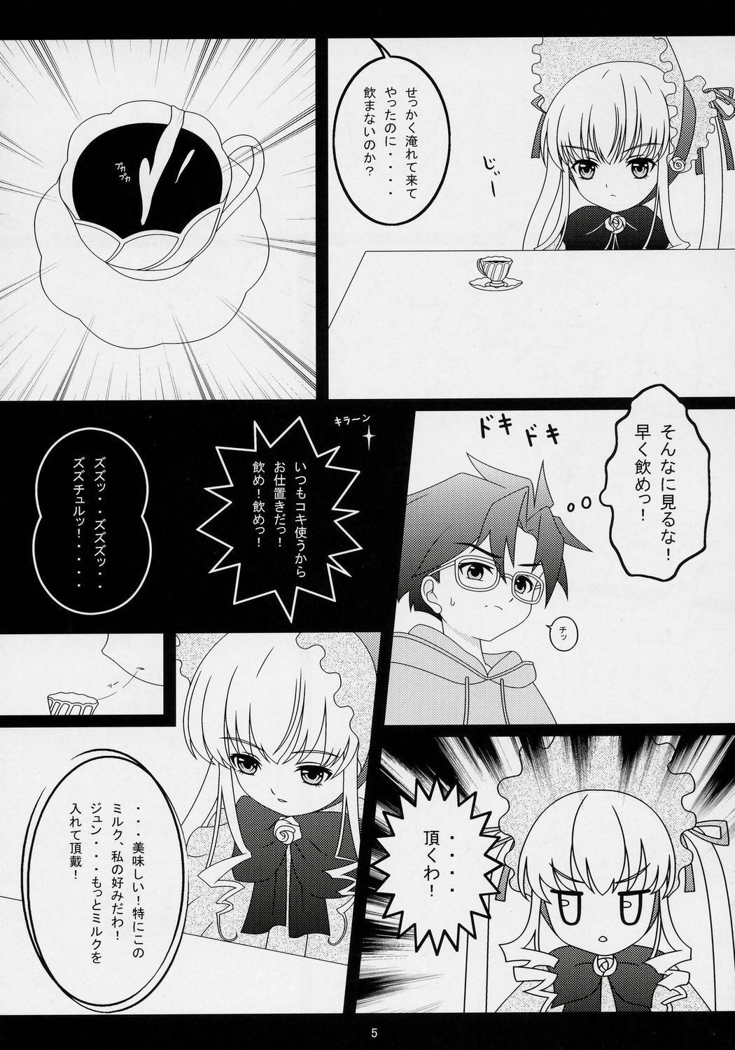 (CT8) [Miracle Bombers (Roi)] Lovely Dolls 1 (Rozen Maiden) page 4 full