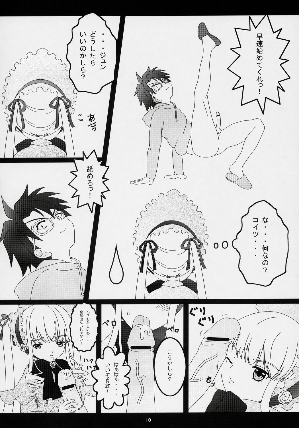 (CT8) [Miracle Bombers (Roi)] Lovely Dolls 1 (Rozen Maiden) page 9 full