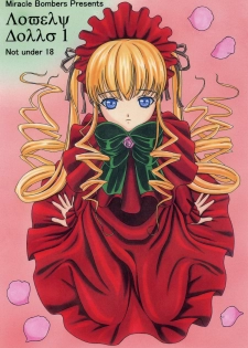 (CT8) [Miracle Bombers (Roi)] Lovely Dolls 1 (Rozen Maiden) - page 1