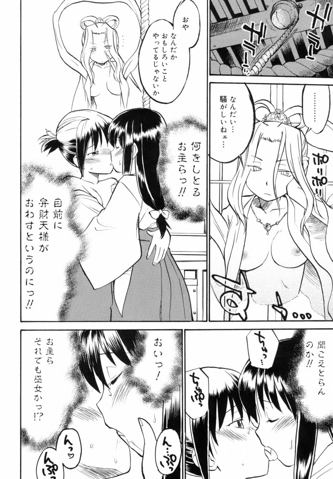 [Hinemosu Notari] Read Me! page 130 full