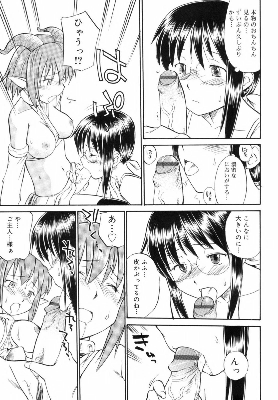 [Hinemosu Notari] Read Me! page 159 full