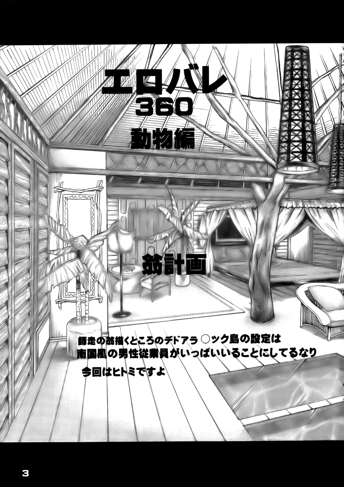 (C71) [Okina Keikaku (Shiwasu no Okina)] Ero Volley 360 Doubutsu Hen (Dead or Alive Xtreme Beach Volleyball) [English] [Kidneys] [Decensored] page 2 full