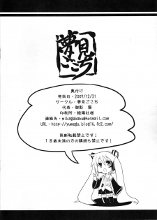 (C73) [Yumemigokoti (Mikage Baku)] Kaze wa Yandeinai (Vocaloid) - page 16