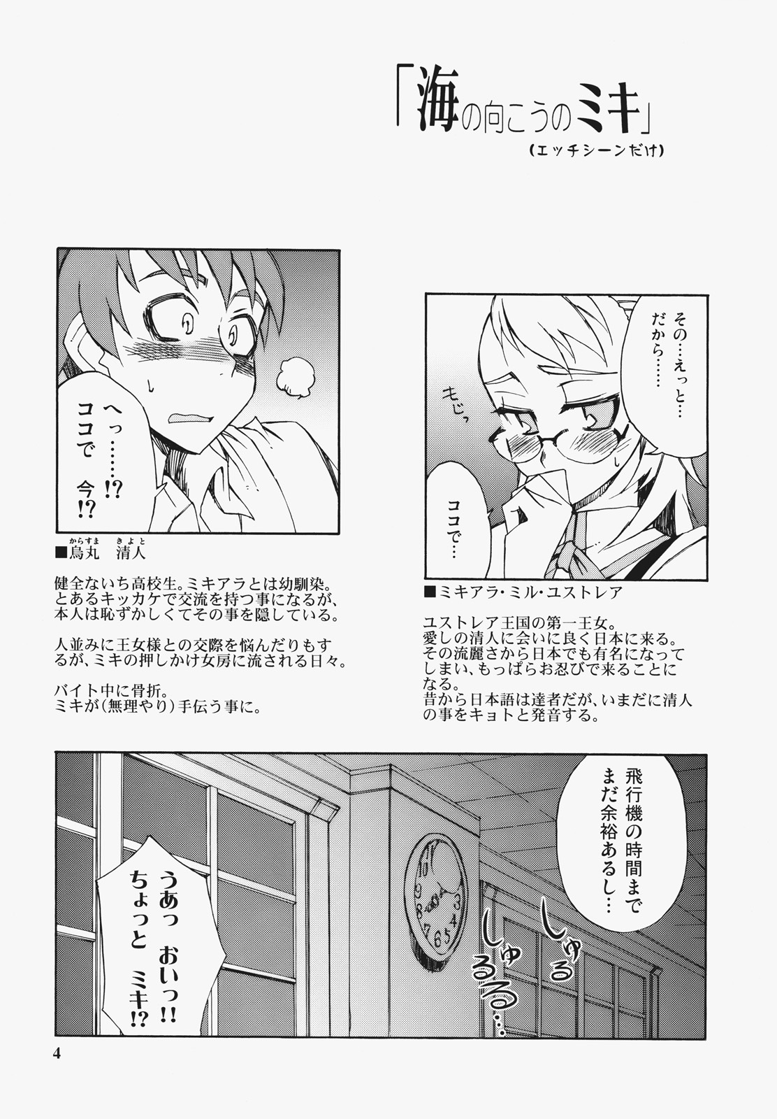 [WiNDY WiNG (Kusanagi Tonbo)] Glasses Black + [2008-02-29] page 3 full