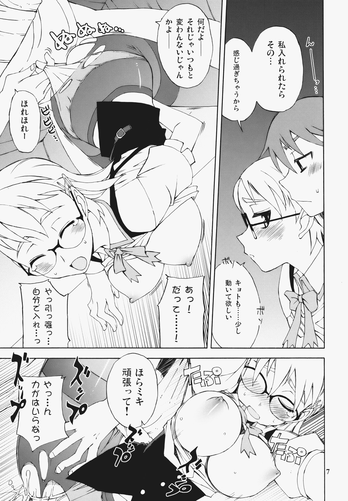 [WiNDY WiNG (Kusanagi Tonbo)] Glasses Black + [2008-02-29] page 6 full