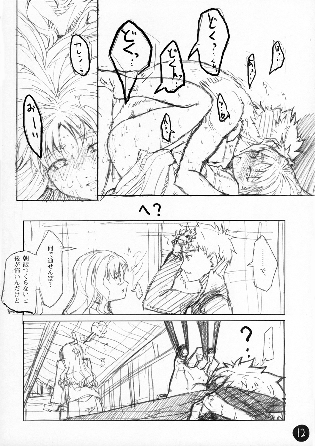 (SC31) [Studio T.R.C. (Fuzuki Yoshihiro)] R6 (Fate/hollow ataraxia) page 12 full