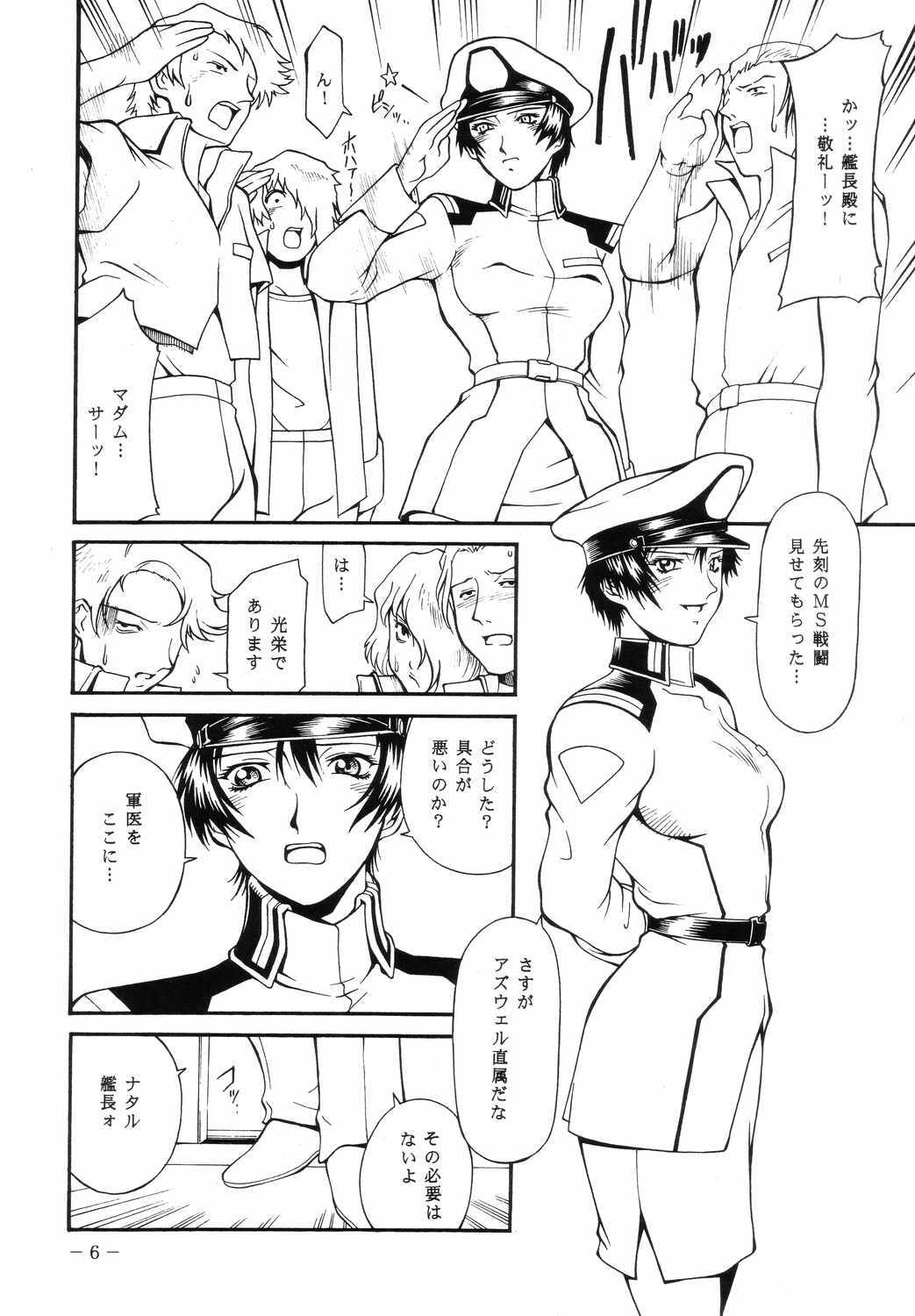 (C66) [Sangatsu no Lion (Don Shigeru)] SEED AFTER (Kidou Senshi Gundam SEED) page 5 full