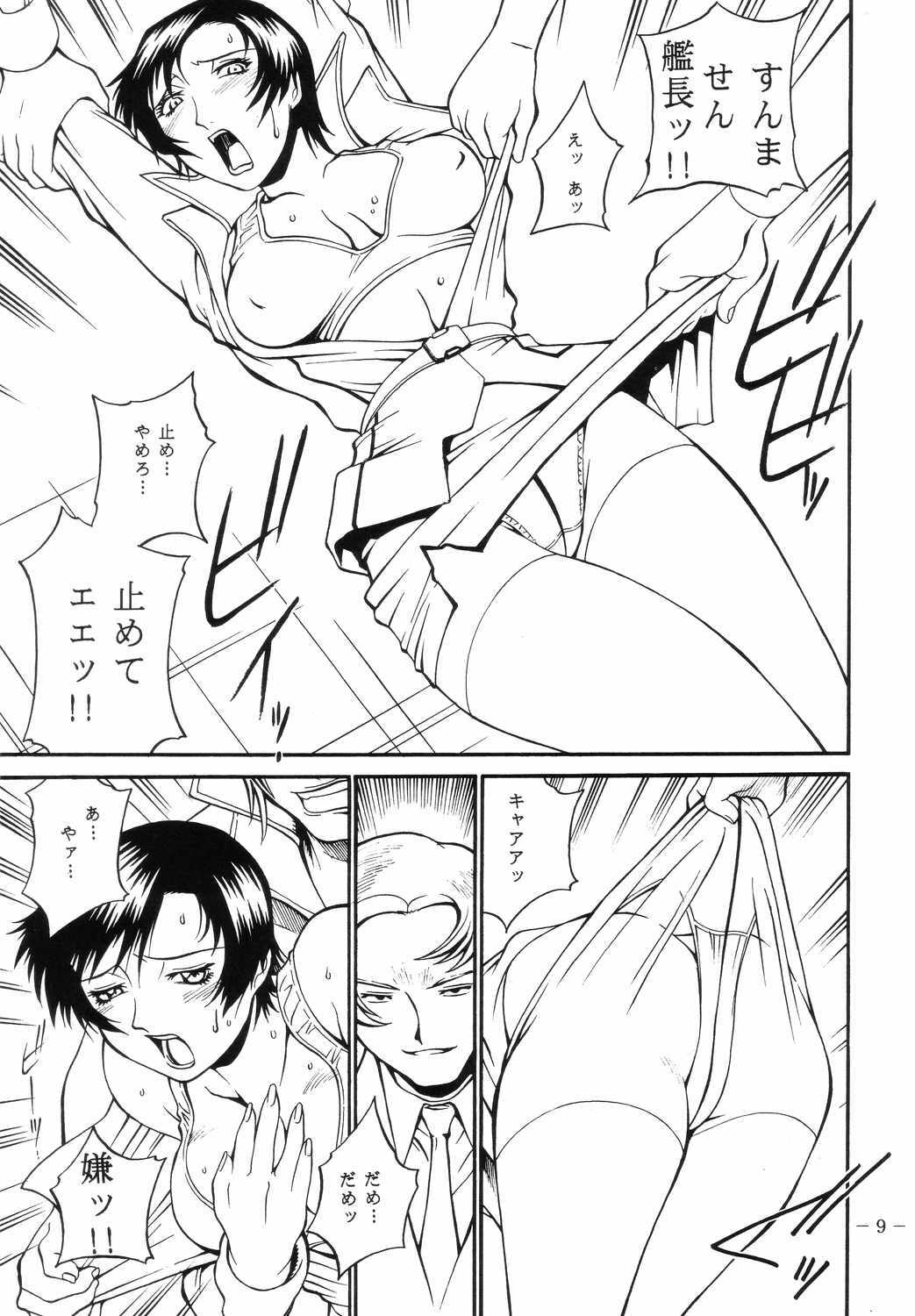 (C66) [Sangatsu no Lion (Don Shigeru)] SEED AFTER (Kidou Senshi Gundam SEED) page 8 full