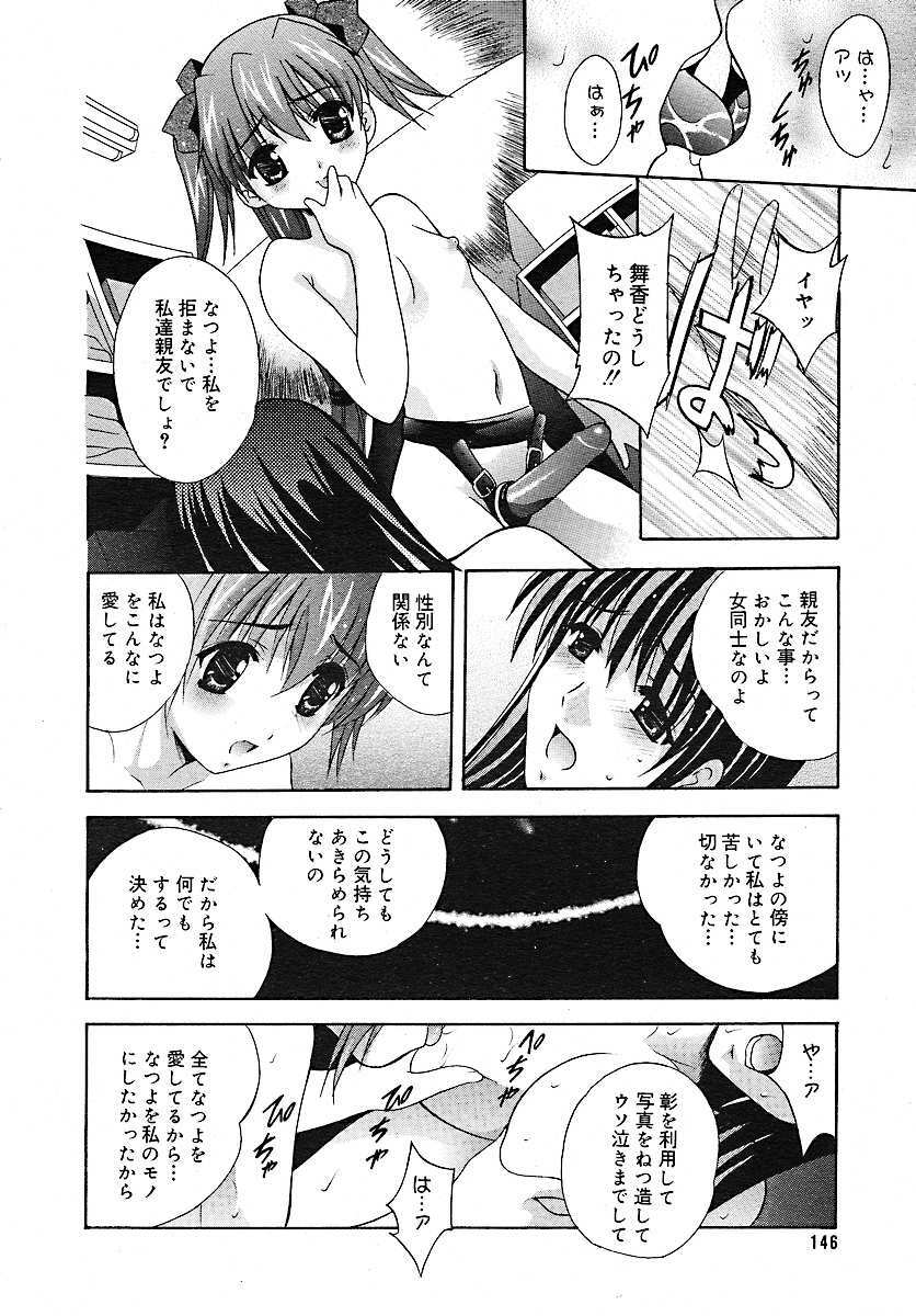 COMIC MEGAPLUS 2005-07 Vol. 21 page 142 full