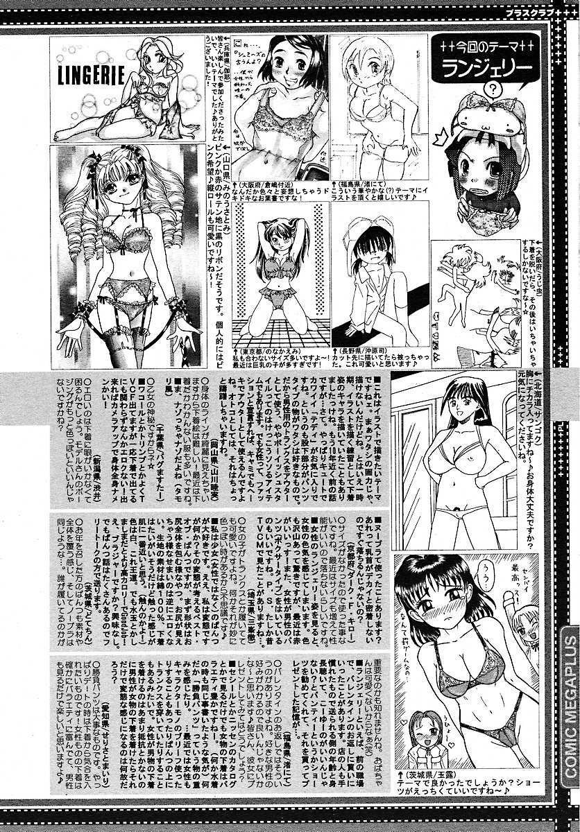 COMIC MEGAPLUS 2005-07 Vol. 21 page 385 full