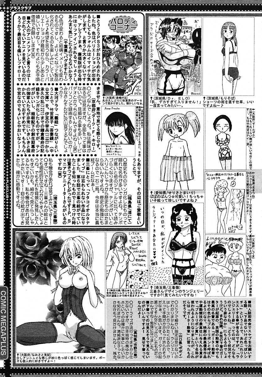 COMIC MEGAPLUS 2005-07 Vol. 21 page 386 full