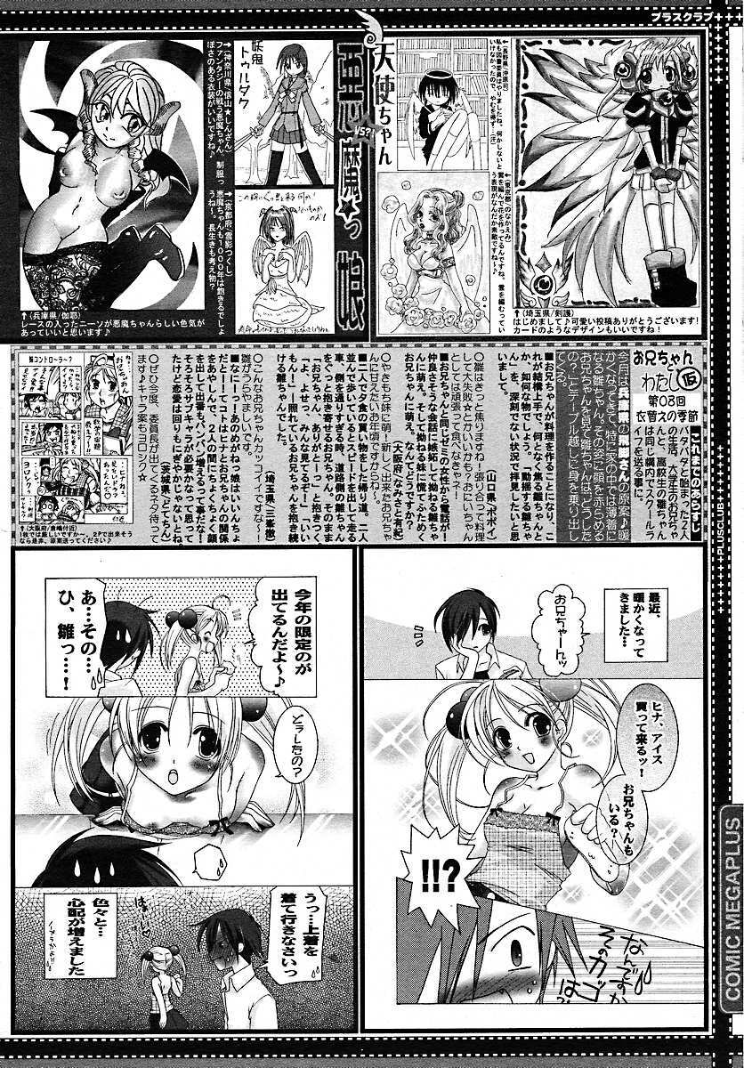 COMIC MEGAPLUS 2005-07 Vol. 21 page 387 full