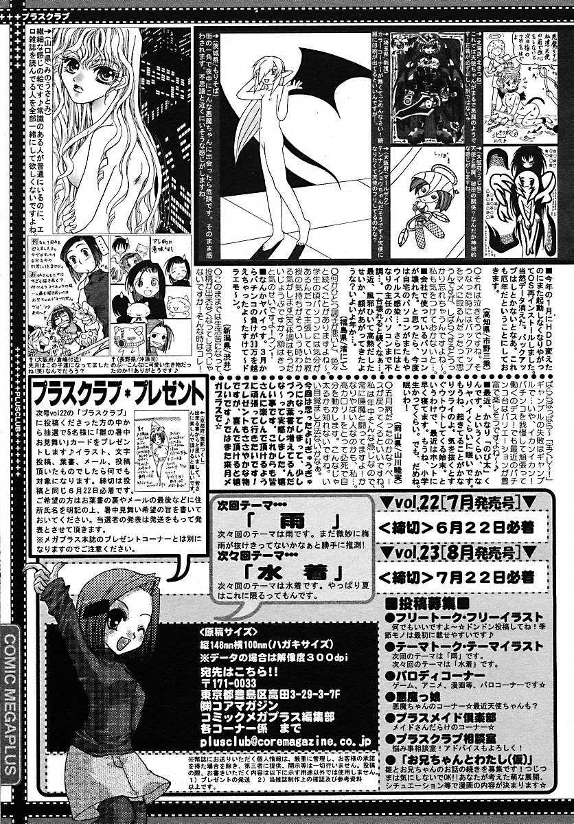 COMIC MEGAPLUS 2005-07 Vol. 21 page 388 full