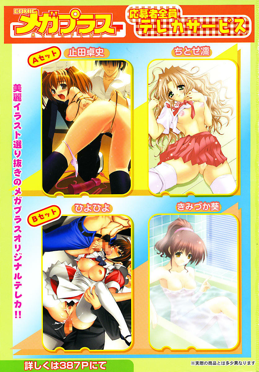 COMIC MEGAPLUS 2005-07 Vol. 21 page 394 full