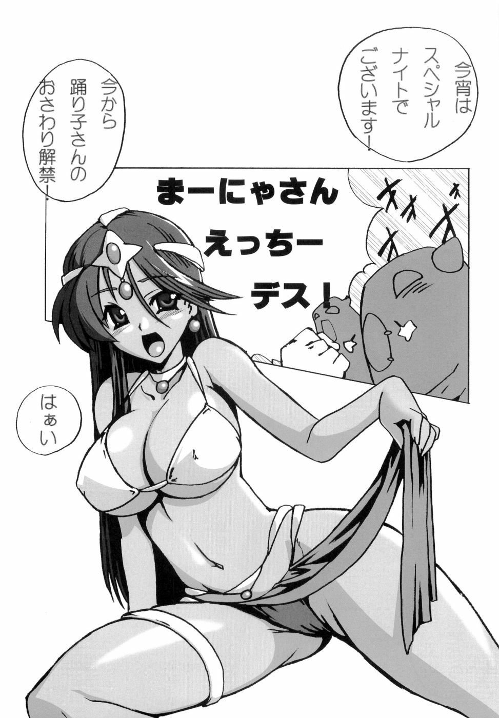 (C72) [Samurai (Hige Masamune)] Onna sen Rinkan (Dragon Quest) page 17 full