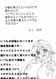 (C72) [Samurai (Hige Masamune)] Onna sen Rinkan (Dragon Quest) - page 33
