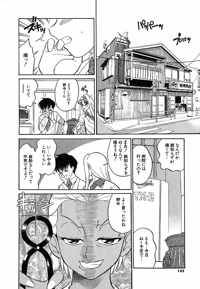 [Dozamura] Doguu ~Dozamura Guuwa~ Shiro page 139 full