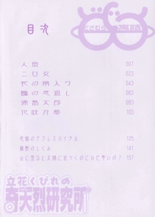 [Dozamura] Doguu ~Dozamura Guuwa~ Shiro - page 3