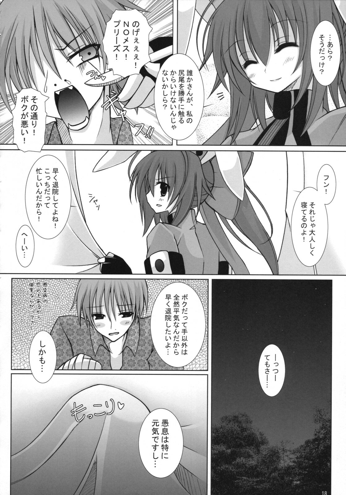 [Neuromancer., Tenjikuya (Kannon Ouji, Mochizuki Nana)] HareHare Nurse!! page 17 full