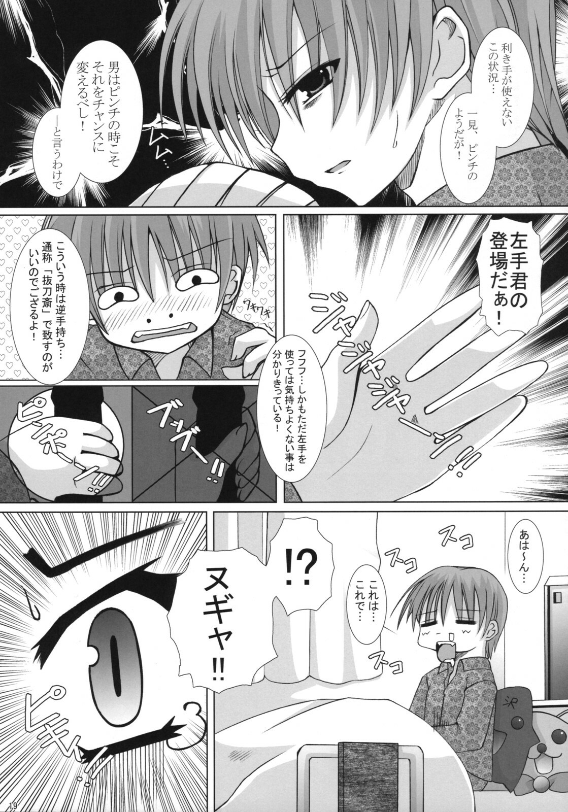 [Neuromancer., Tenjikuya (Kannon Ouji, Mochizuki Nana)] HareHare Nurse!! page 18 full