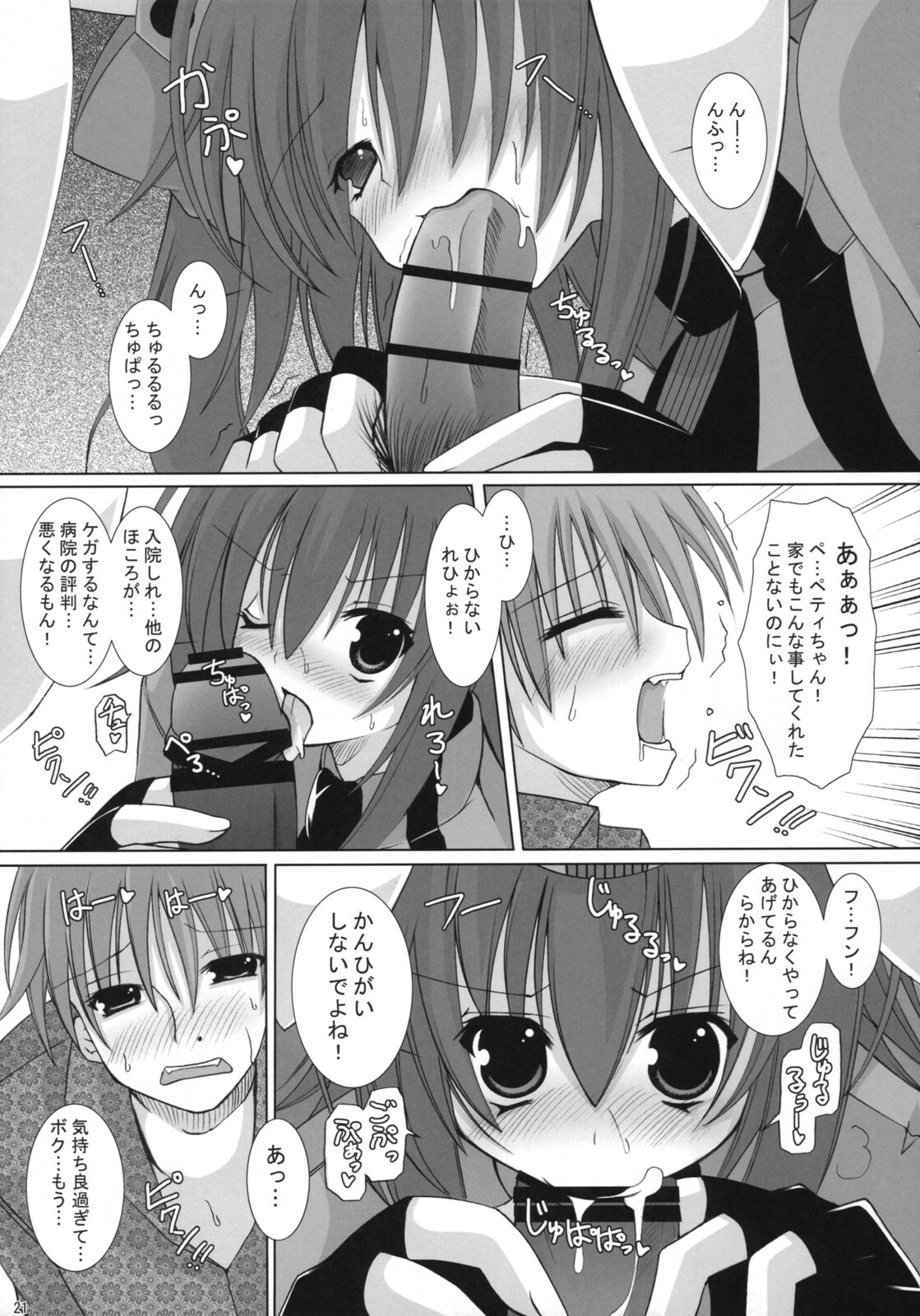 [Neuromancer., Tenjikuya (Kannon Ouji, Mochizuki Nana)] HareHare Nurse!! page 20 full
