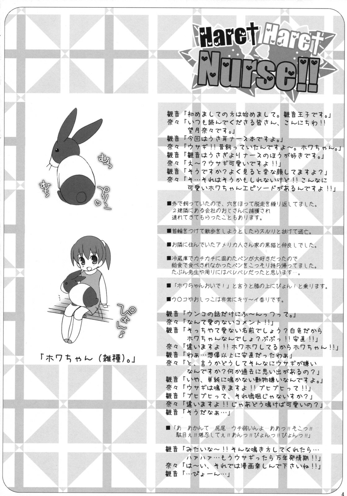 [Neuromancer., Tenjikuya (Kannon Ouji, Mochizuki Nana)] HareHare Nurse!! page 3 full
