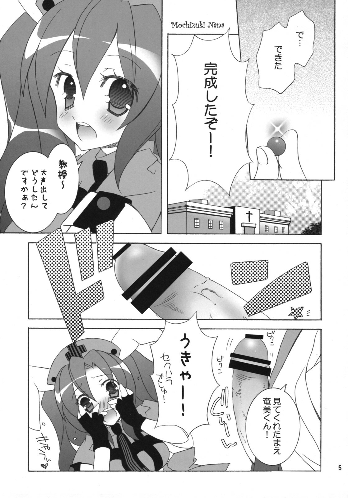 [Neuromancer., Tenjikuya (Kannon Ouji, Mochizuki Nana)] HareHare Nurse!! page 4 full