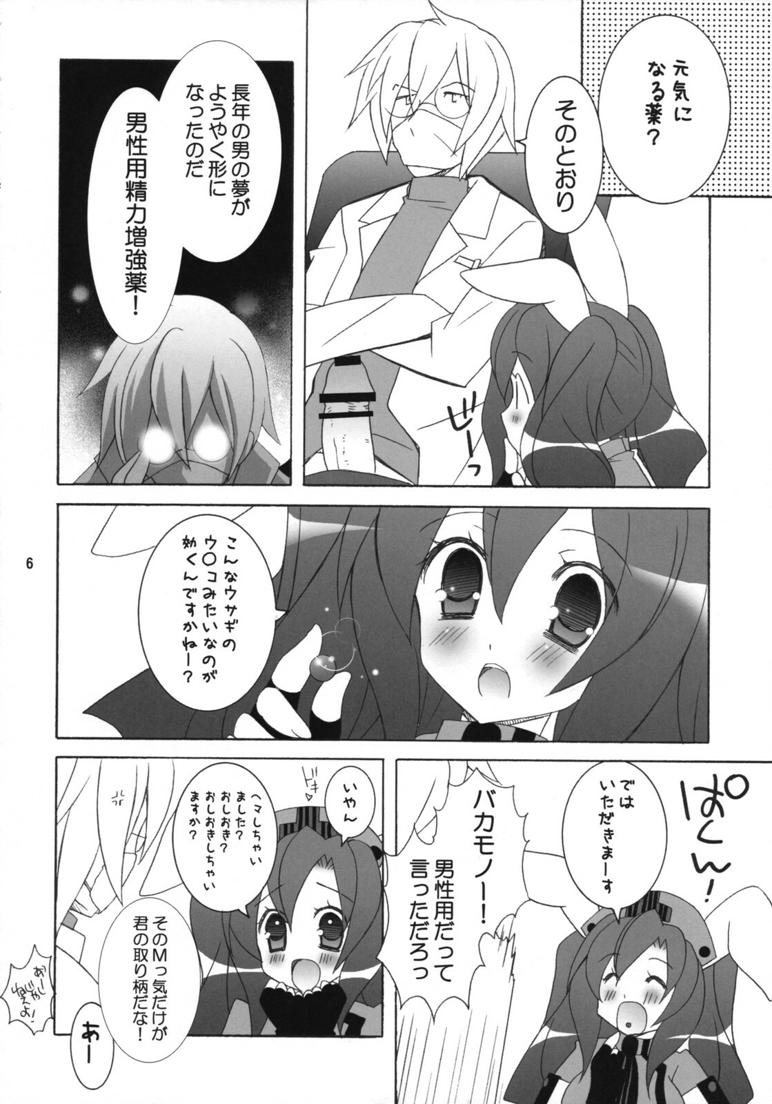 [Neuromancer., Tenjikuya (Kannon Ouji, Mochizuki Nana)] HareHare Nurse!! page 5 full