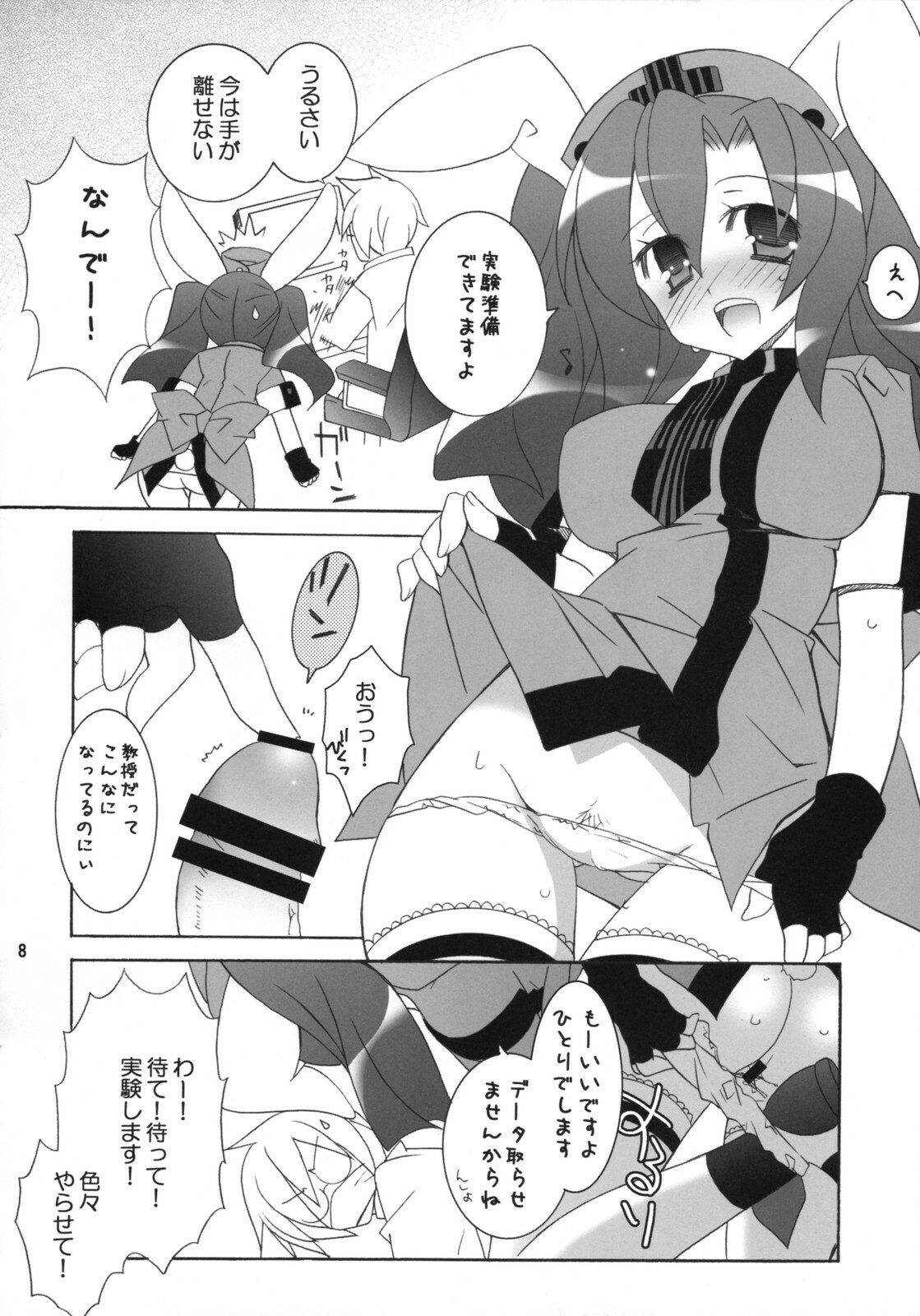 [Neuromancer., Tenjikuya (Kannon Ouji, Mochizuki Nana)] HareHare Nurse!! page 7 full