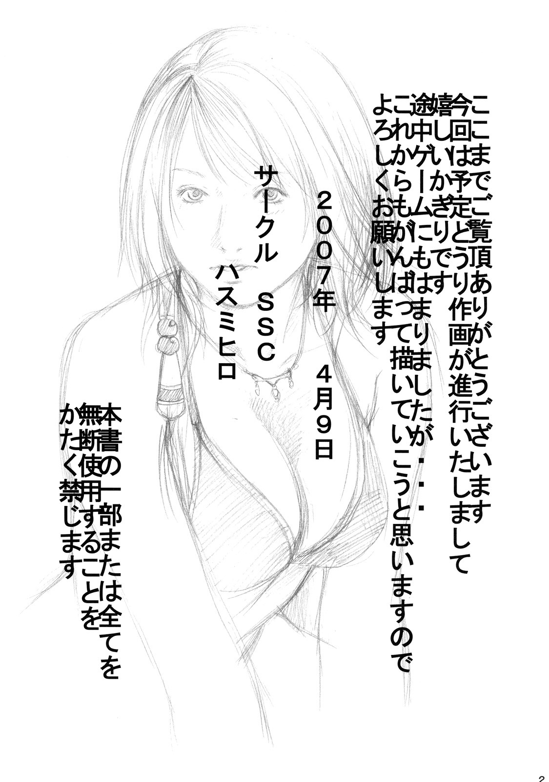 [SSC (Hasumi Hiro)] Seijo o Mesu Dorei ni Otose (Final Fantasy X) page 25 full