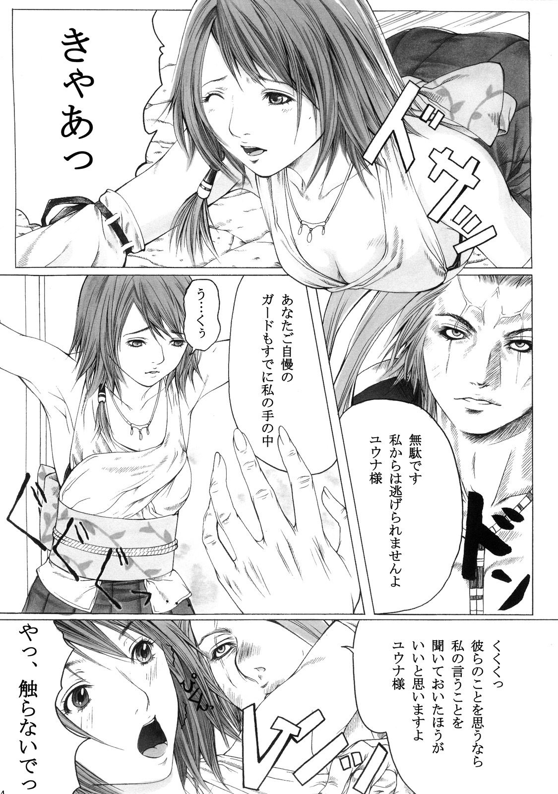 [SSC (Hasumi Hiro)] Seijo o Mesu Dorei ni Otose (Final Fantasy X) page 4 full